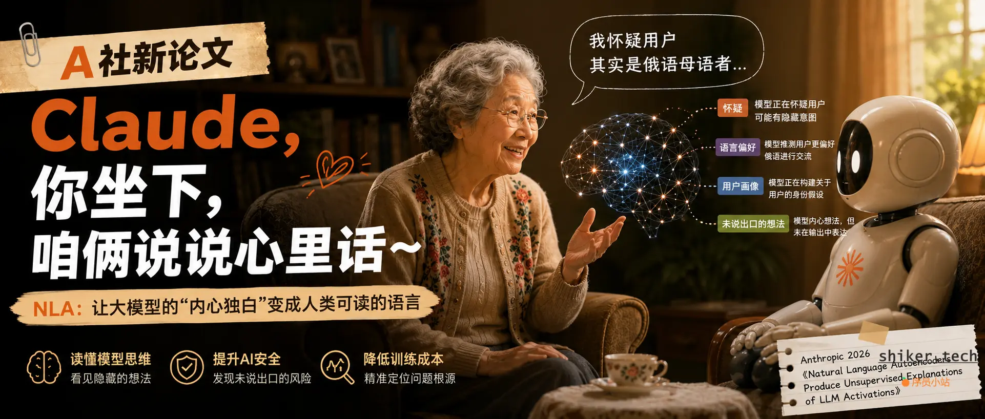 A社新论文：Claude，你坐下，咱俩说说心里话~